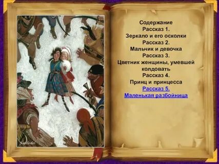 Пересказ снежная королева 5 история маленькая разбойница