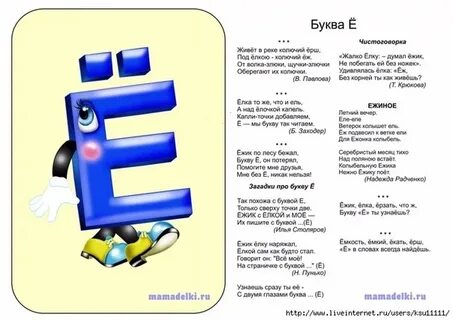 Азбука 1 класс буква е