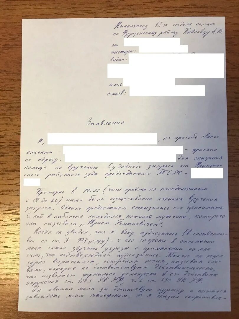 Шаблон заявления в прокуратуру. Заявление о самоуправстве. Заявление в полицию на незаконное отключение электроэнергии. Заявление на незаконное отключение электроэнергии. Заявление в прокуратуру на председателя снт.