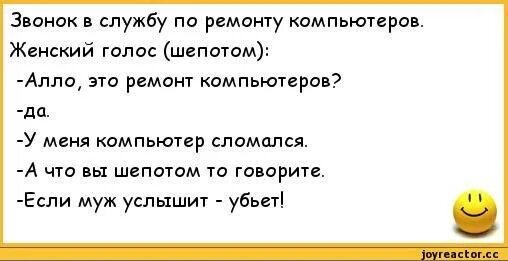 Компьютерные анекдоты. Анекдоты про ПК. Анекдоты про компьютер. Анекдоты про ремонт компьютеров.