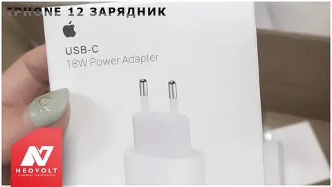 Айфон 12 зарядка сколько
