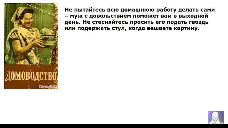 Книги бывшие муж и жена. СССР книга по домоводству 1960. Книга домоводство. Выдержка из книги по домоводству. Из книги домоводство.