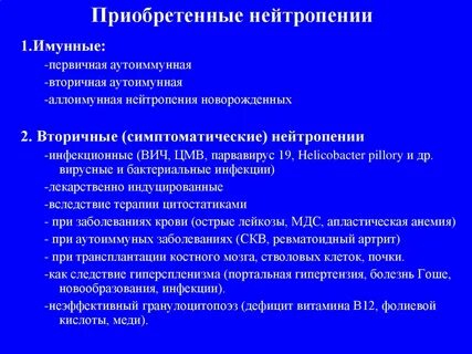 Нейтропения это