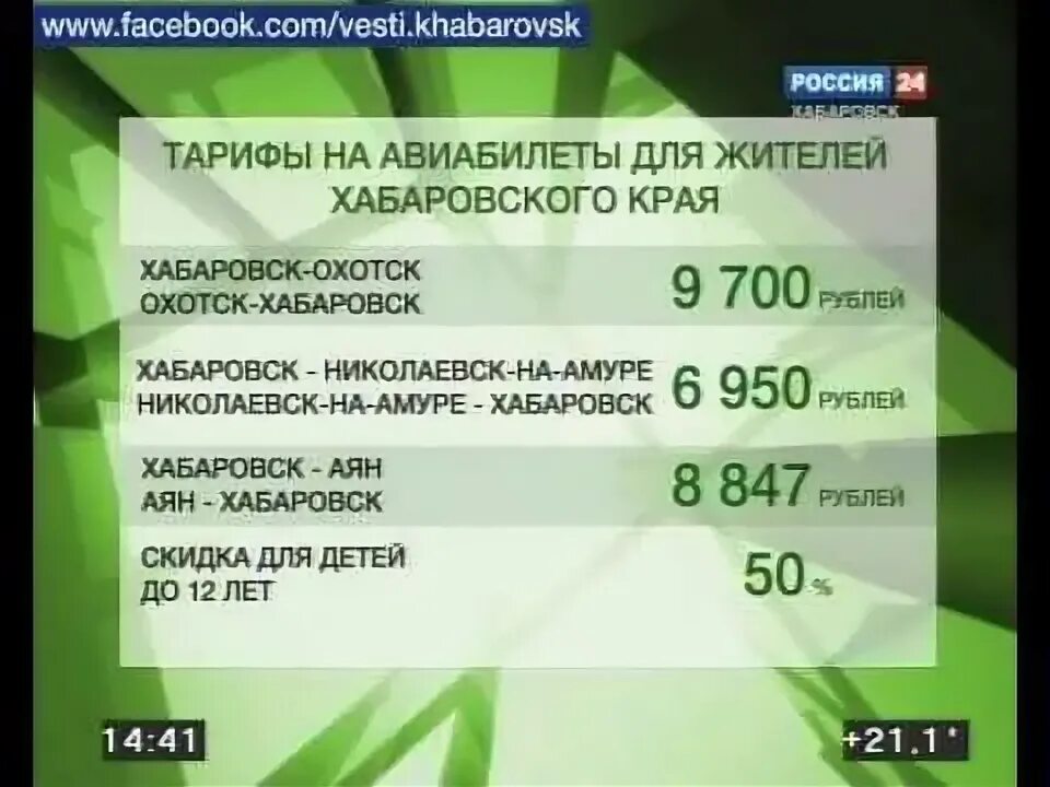 Билеты на самолет николаевск хабаровск. Билеты на самолет николаевск хабаровск. Табло хабаровского аэропорта. Самолет хабаровск комсомольск на амуре. Хабаровск охотск авиабилеты.
