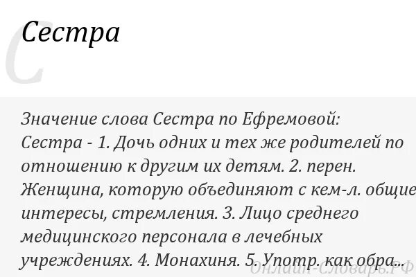 Быть сестрами значит