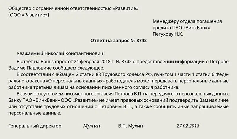 Сообщение запрос информации. Образец ответа на запрос о предоставлении информации. образец запроса на предоставление информации. письмо о предоставлении сведений образец. письмо ответ на запрос о предоставлении информации.