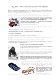 Безопасность на горках