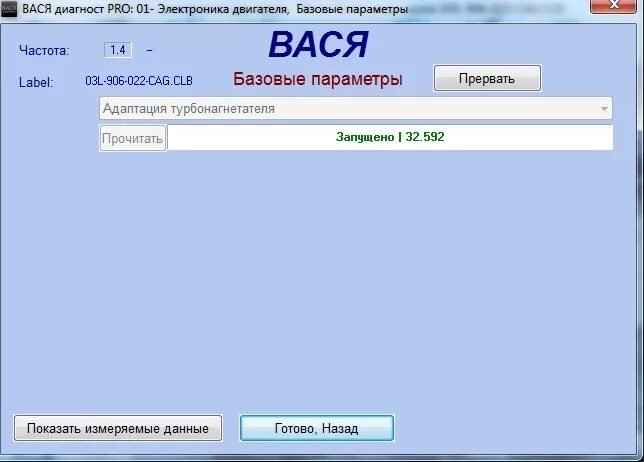 Адаптация акпп вася диагност. 75 клапан турбины vag вася диагност. вася диагност адаптация актуатора турбины. вася диагност адаптация. электроника двигателя базовые параметры вася диагност.