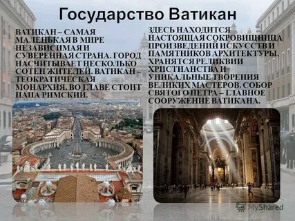 Страна меньше ватикана