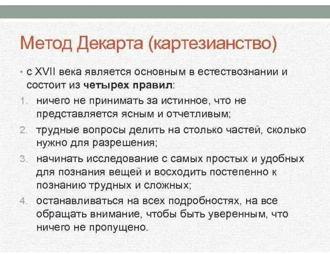 Век явиться. Картезианство Декарта. Картезианство в философии это. Декарт философия кратко картезианство. Картезианский дуализм Декарта.