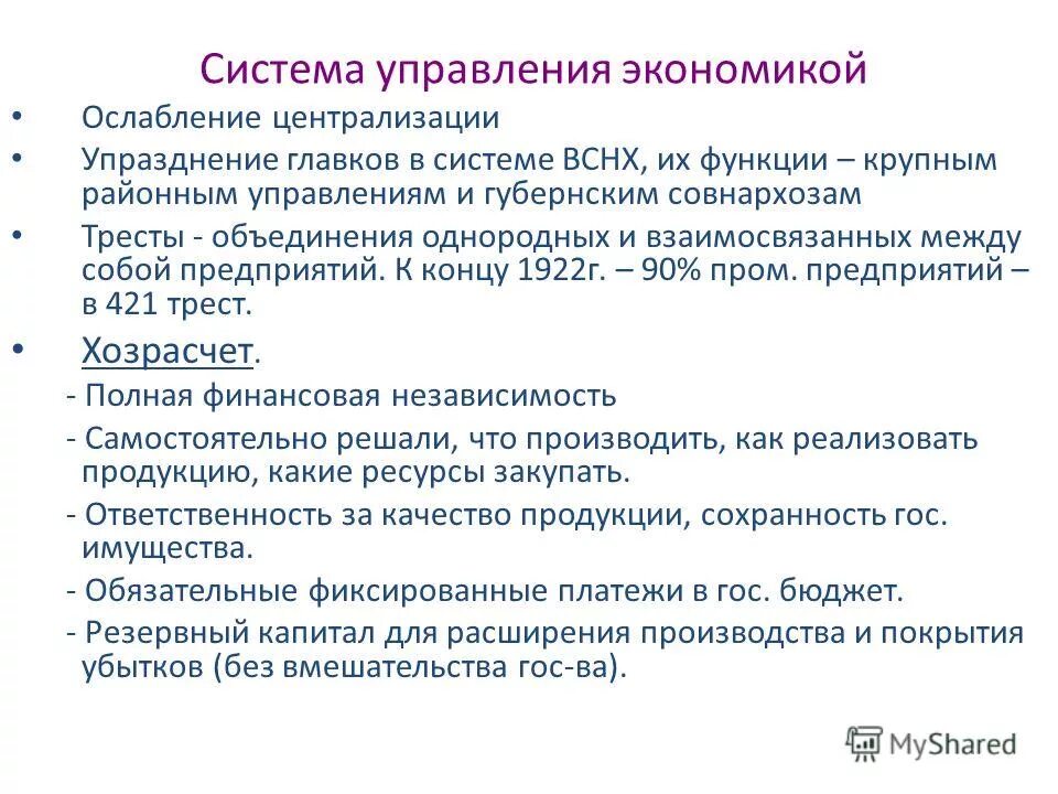 Функции совнархозов. Создание совнархозов. Совет народного хозяйства. Какой порядок смены советского руководства. Совнархозы.