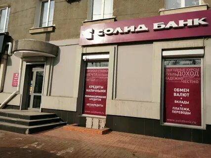 Солид банк екатеринбург курс доллара