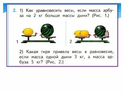 Масса килограмм 1 класс