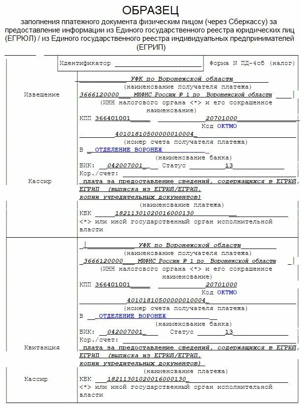 Платежное поручение об оплате госпошлины. Госпошлина за выписку из ЕГРЮЛ. Выписка об оплате госпошлины. Реквизиты для оплаты госпошлины за предоставление выписки из ЕГРЮЛ. Госпошлина изменение егрюл