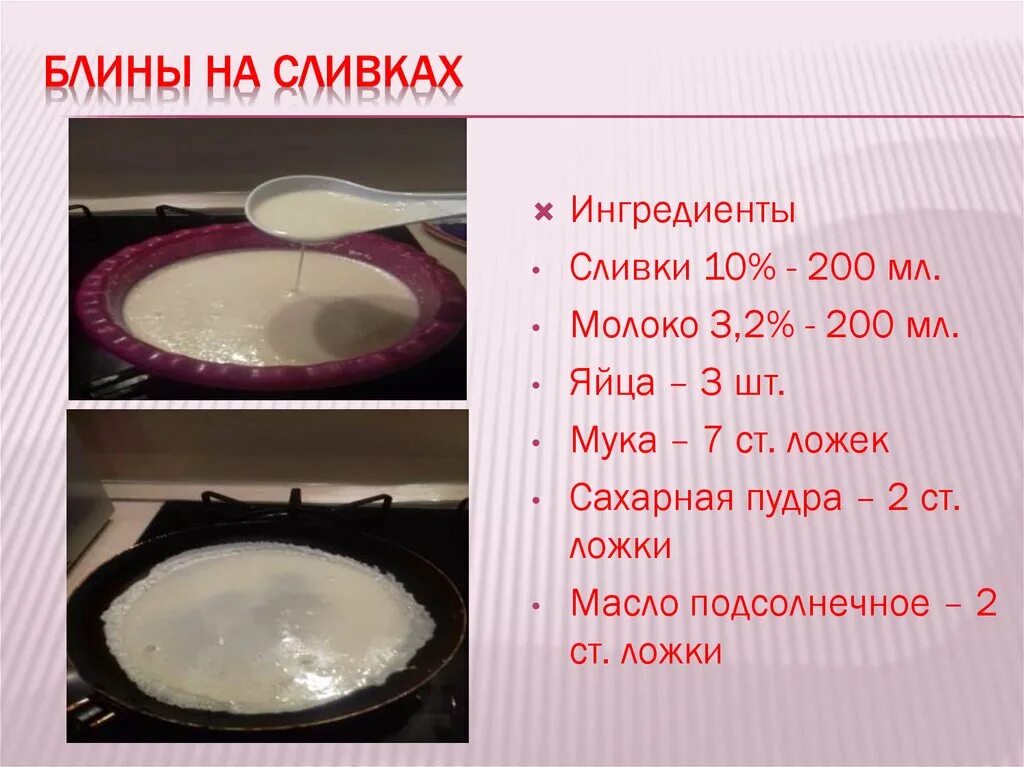 Сливки тесто рецепт