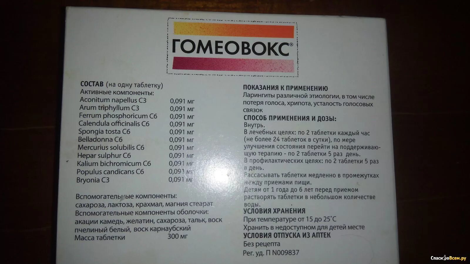 При ларингите лечение у взрослых быстрое лекарство