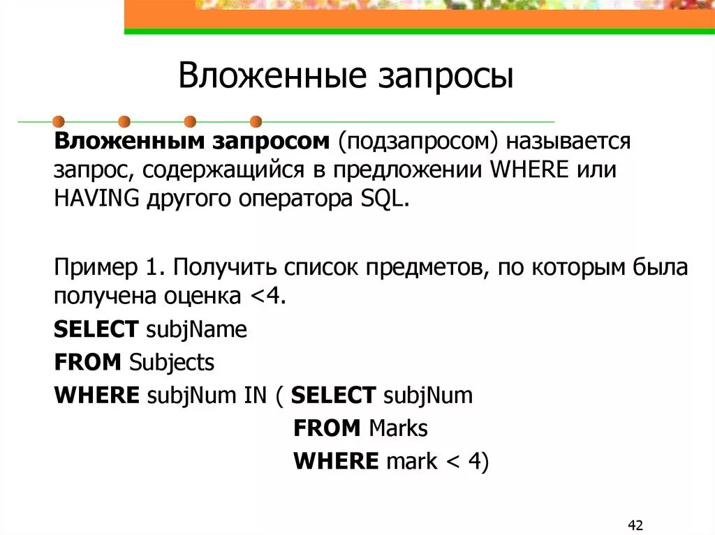 Вложенные страницы. Вложенные запросы sql. sql вложенные запросы select. sql сложные вложенные запросы. пример вложенного запроса.