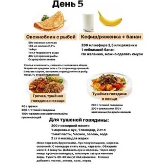 Меню 4 дня