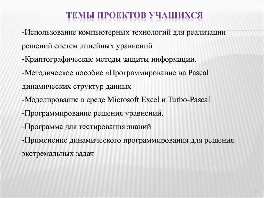 Темы для проекта. Проект по теме. Темы для проекта 10 класс. Интересные темы для проекта.