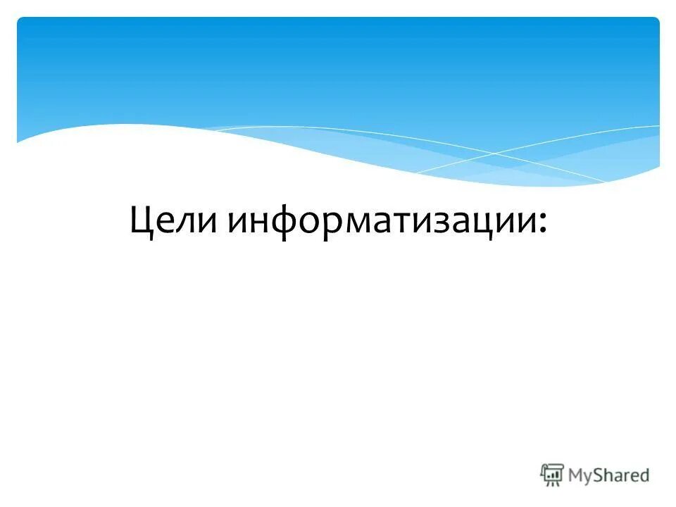 Информационные ресурсы современного общества презентация. Информационные ресурсы современного общества.