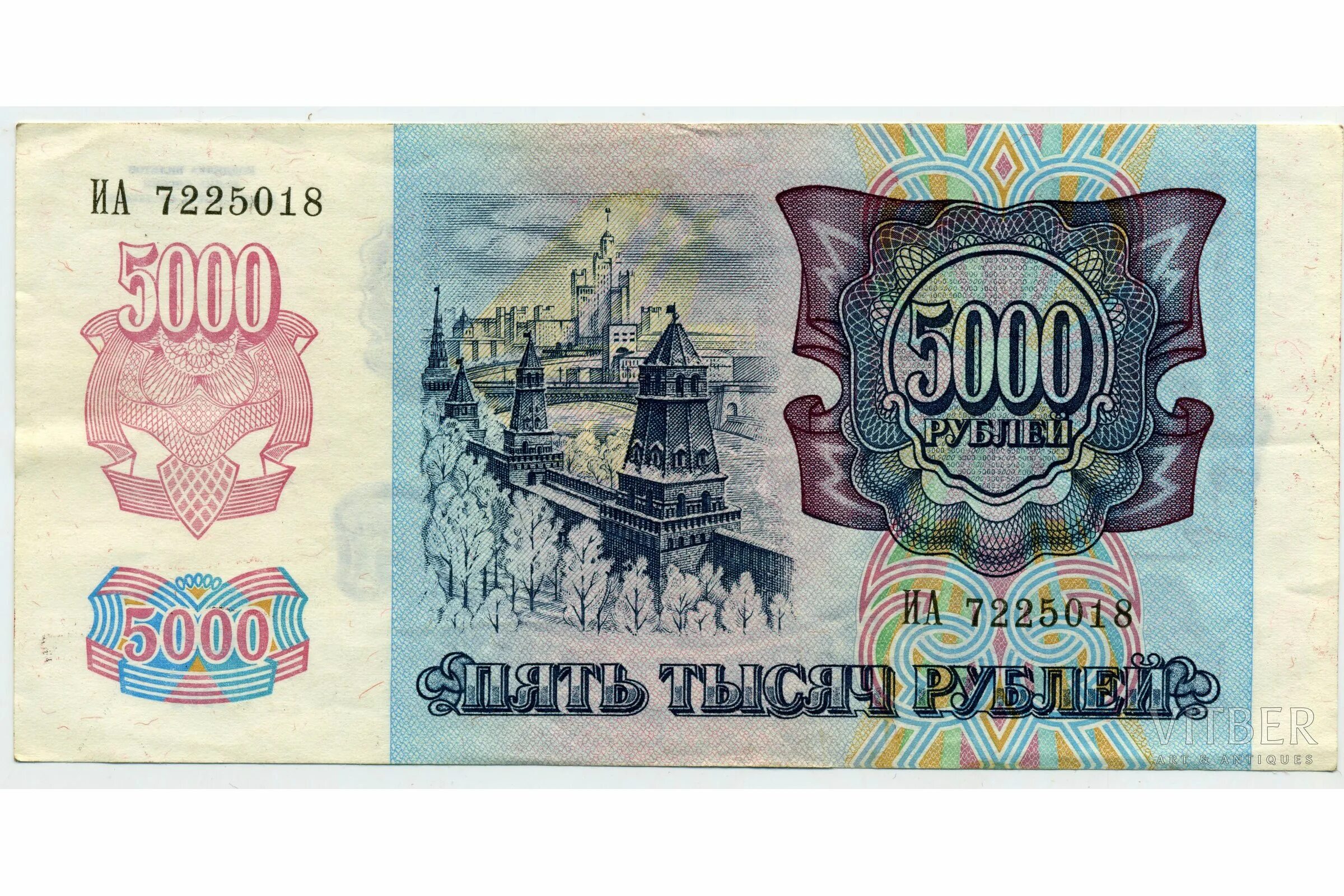 5000 Рублей 1992 и 1993. Пять тысяч рублей 1992. 5 Тысяч рублей 1993 года. 5000 Рублей 1992 года.