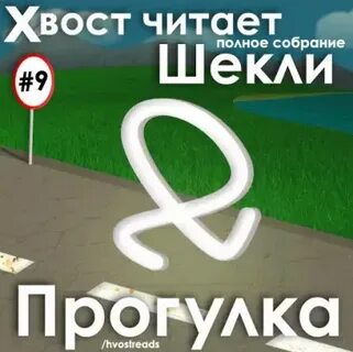 Москва читать полностью