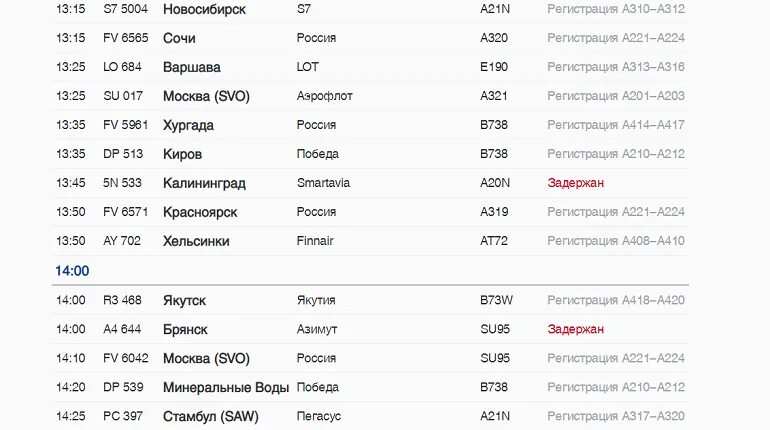 Задержка рейсов Азимут. Сегодняшний рейс Ташкент Пулково аэропорт. Рейс на Белград из Пулково 1 или 2. Азимут Отмена рейса на 20.10.2022.