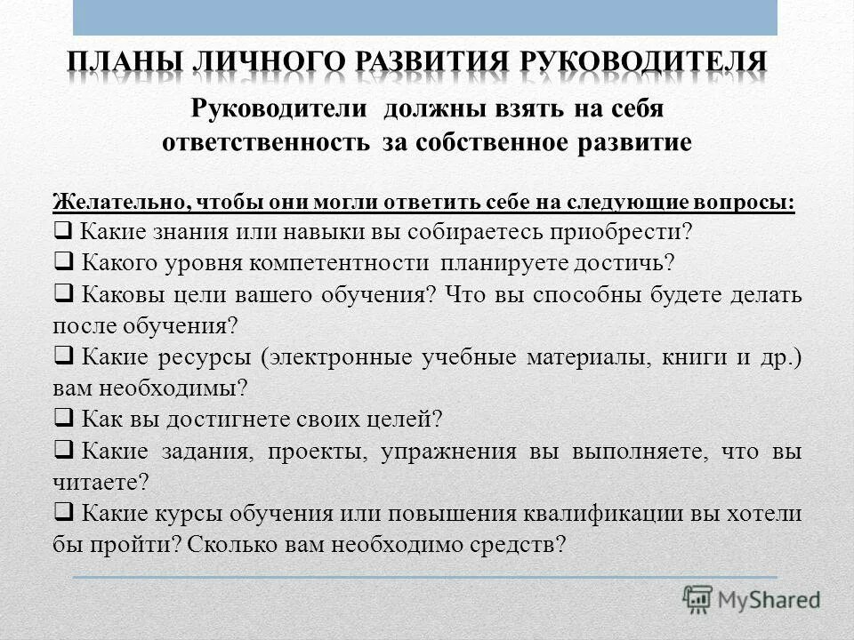 Какое образование должно быть у руководителя. Профессиональные качества руководителя доу. Какими качествами должен обладать руководитель. Какое образование должно быть у руководителя. Переподготовка с присвоением квалификации.