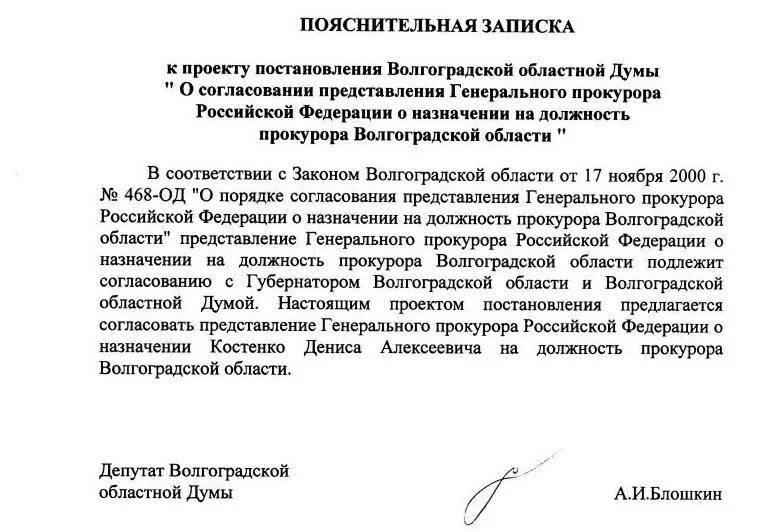 О согласовании кандидатуры. Письмо о согласовании кандидатуры. Согласование кандидатуры на должность образец. Письмо на согласование кандидатуры на должность.