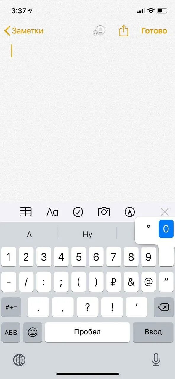 Клавиатура айфона знаки. Градус на клавиатуре айфона. Значок на клавиатуре айфона. Символ градуса на клавиатуре айфона. Как найти клавиатуру в телефоне
