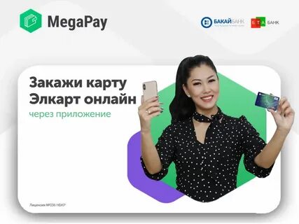 Банковская карта киргизии 2024