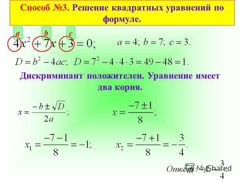 Решение квадратных уравнений дискриминант калькулятор