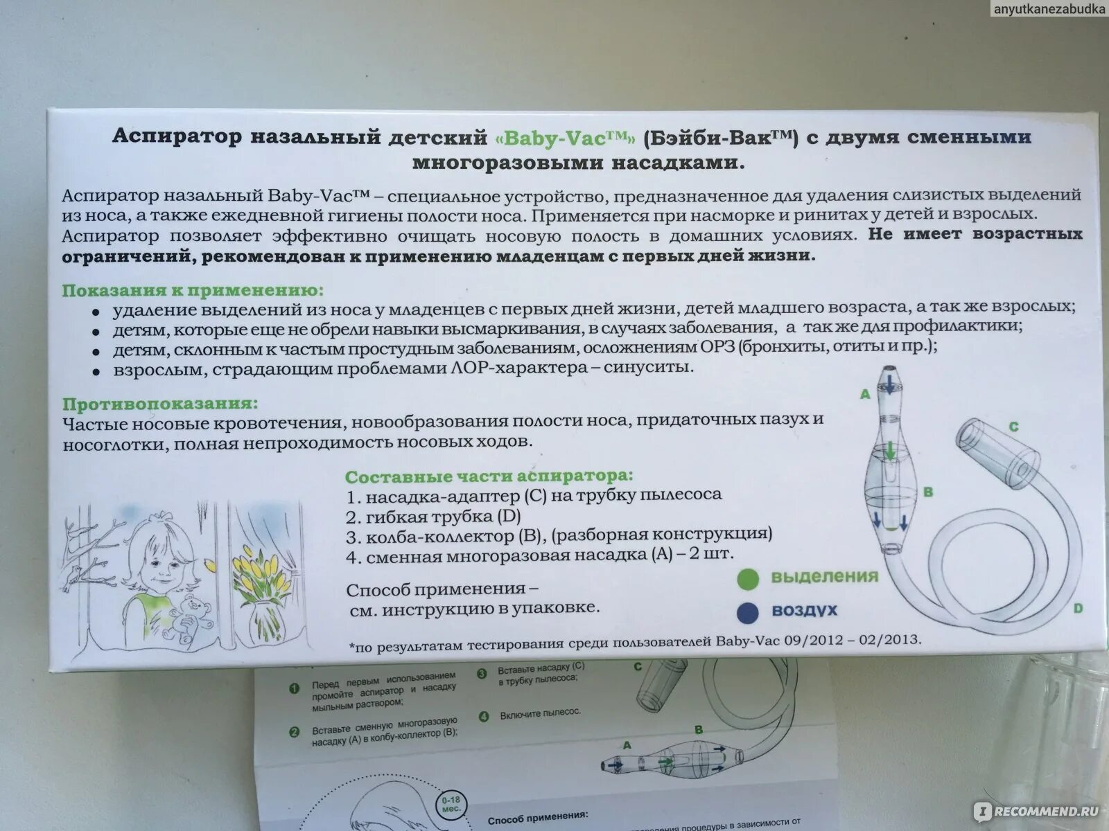 Как правильно пользоваться назальным аспиратором. Аспиратор назальный бэби вак инструкция. бэби вак аспиратор. baby vac аспиратор как пользоваться.