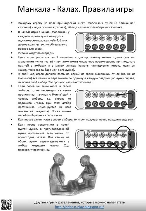 Калах Манкала. Игра Манкала правила игры. Калах Манкала правила игры. Манкала настольная игра.