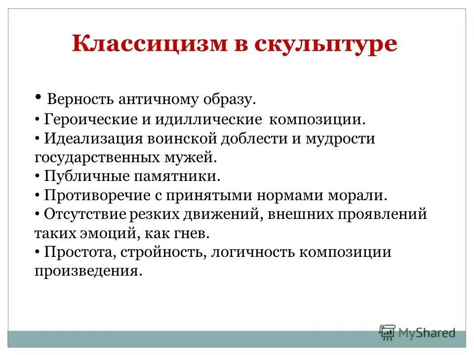 цель классицизма в литературе. цель классицизма. главная цель классицизма. главная задача классицизма в искусстве. главные задачи классицизма.