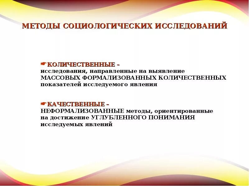 Качественное исследование в социологии