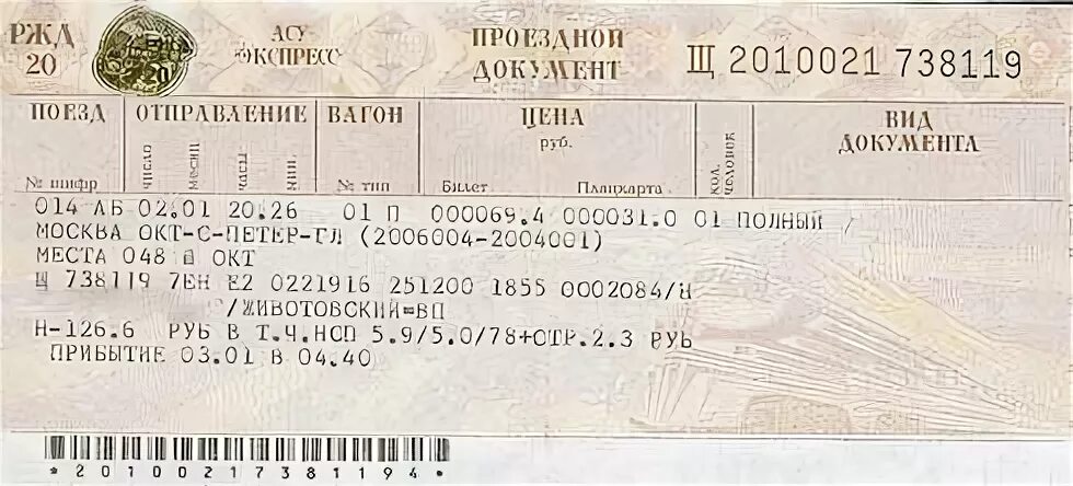 билеты на поезд москва-санкт-петербург. железнодорожный билет билет. билет на поезд. расписание поездов орёл санкт-петербург. билет на поезд орел москва.