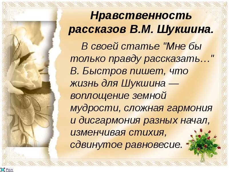 Нравственные рассказы