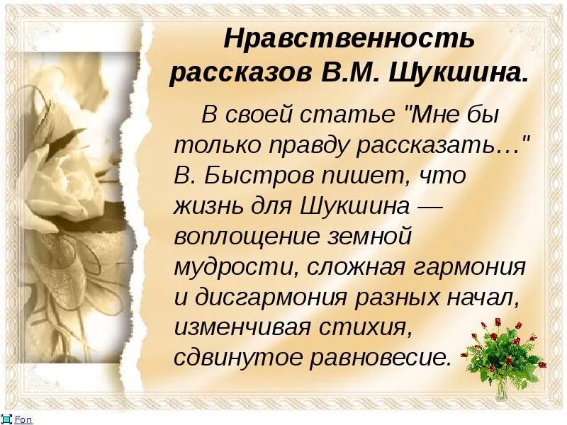 Рассказ о нравственности. Нравственные рассказы. Нравственность в произведениях Шукшина. Нравственная история. Проблематика произведения критики шукшин