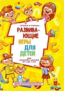 Развивающие игры книги
