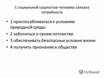 Слова связанные с потребностью