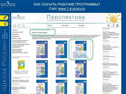 Конструктор рабочих программ 2 класс 2024