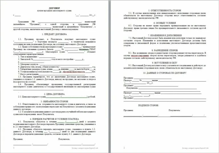 Договор лодочный мотор. 9. Договор лодочный мотор. Договор лодочный мотор. Договор лодочный мотор.