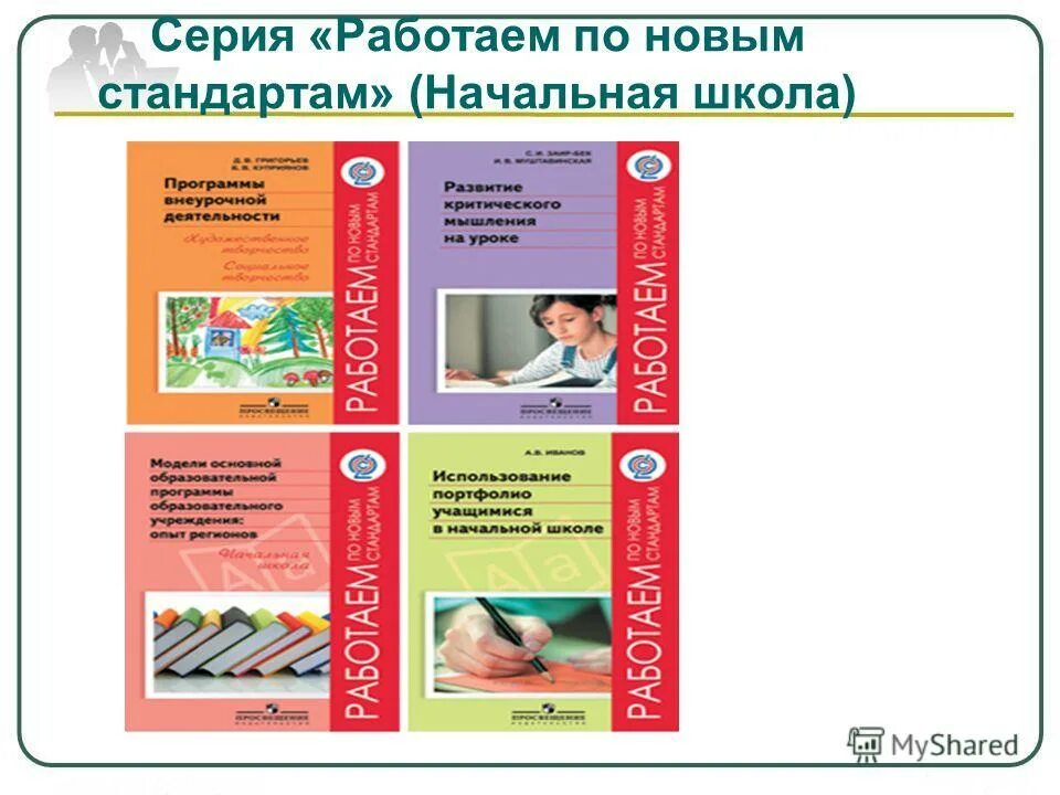 Вуд это внеурочная деятельность. Методички по новым стандартам. Базовый стандарт картинка обложки. Фгос комплект. Примерные программы по учебным предметам фк.