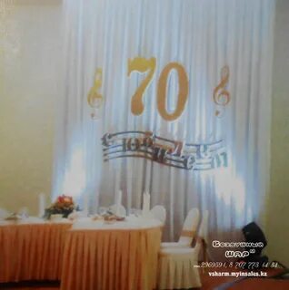 Оформление 70 лет юбилей