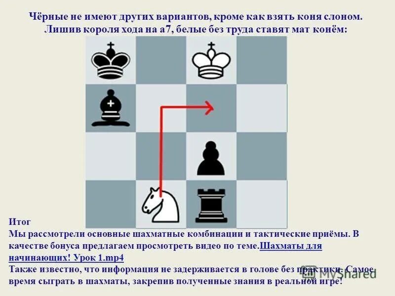 Тактические приемы в шахматах. Задачи по шахматам тактика 2 хода печать. Отвдечени е в шахматапх. Тактические приемы в шахматах 1-2 год обучения купить ассоциация рт. Тактический прием связка в шахматах.