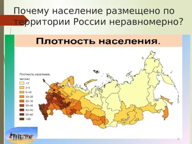 Особенности размещения населения россии 8 класс география