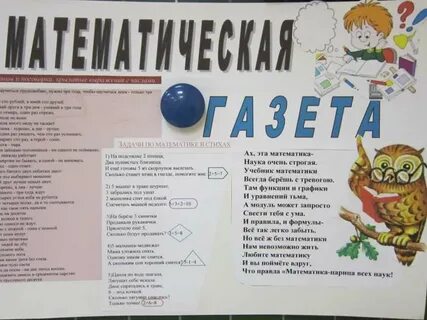 Газета про математику