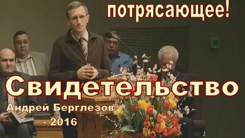 Христианские свидетельства