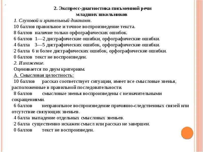 Обследование речи школьников. Экспресс диагностика логопеда. Экспресс диагностика речи дошкольников для логопеда. Логопедическая экспресс диагностика младших школьников. Логопедическая экспресс диагностика дошкольников.